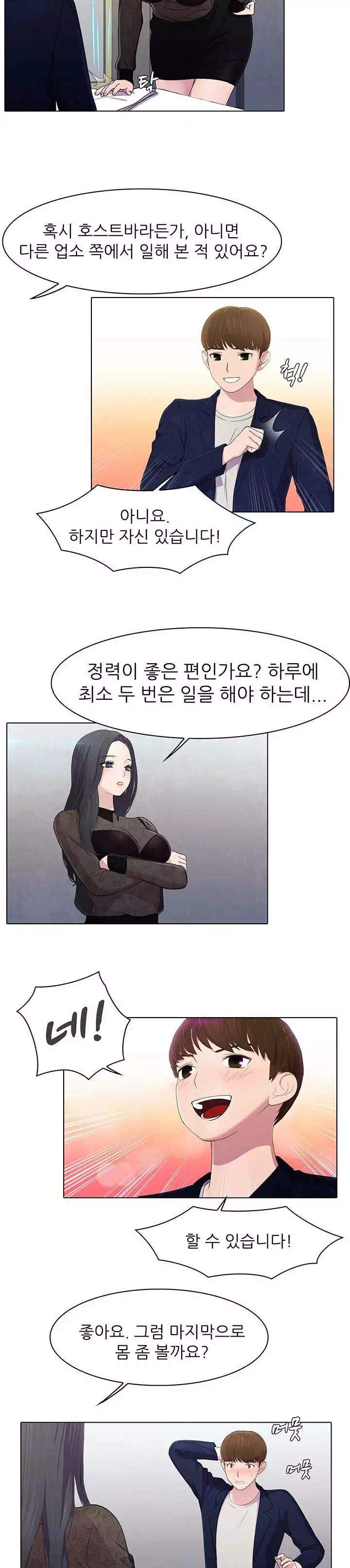 환희택배 프롤로그 - 이미지 22
