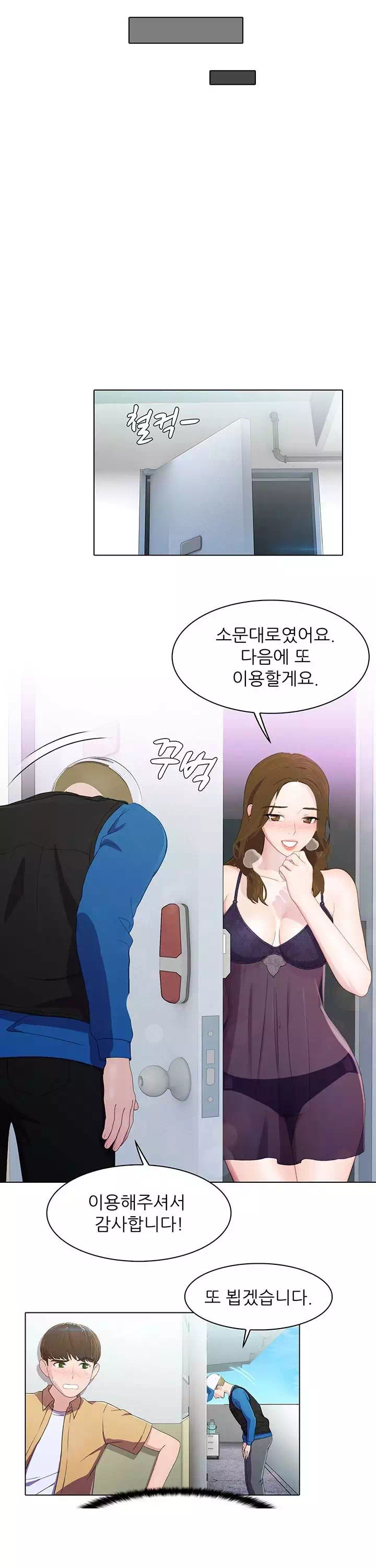 환희택배 프롤로그 - 이미지 9