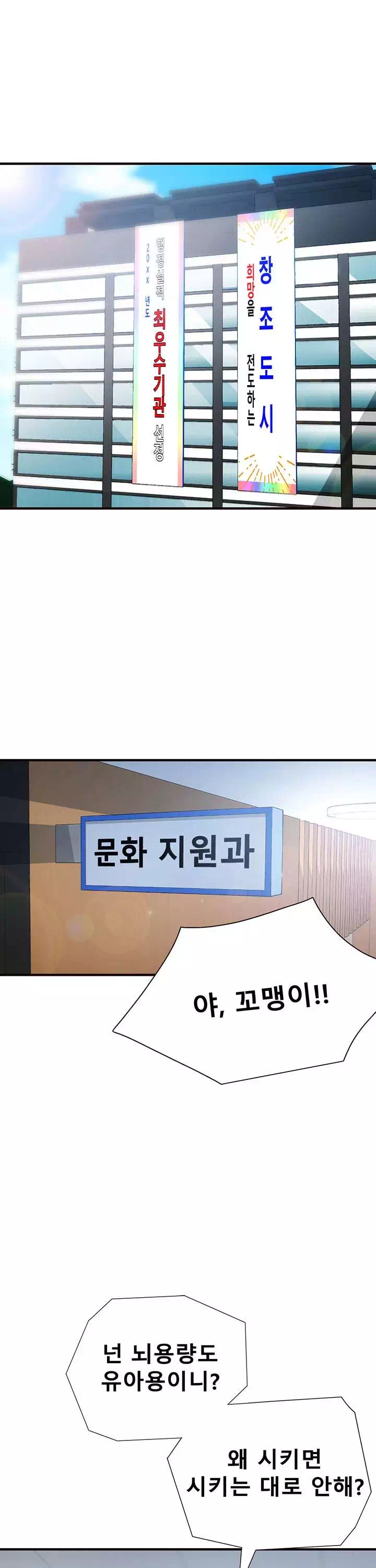 공공의 이익프롤로그 - 웹툰 이미지 1