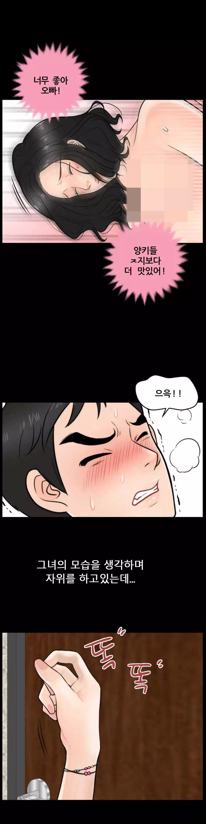 몰래 하는 사이 프롤로그 - 이미지 6