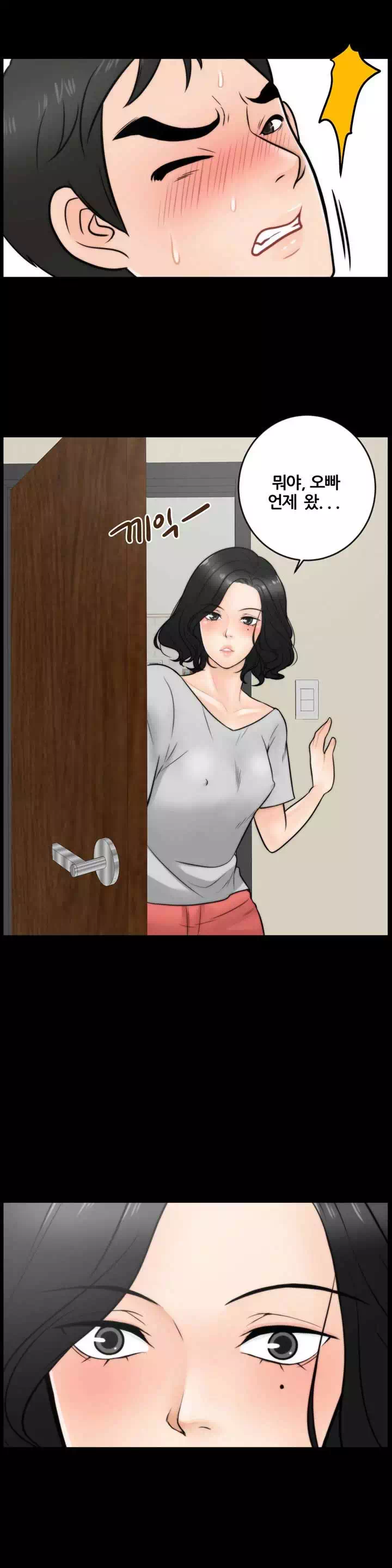 몰래 하는 사이 프롤로그 - 이미지 7