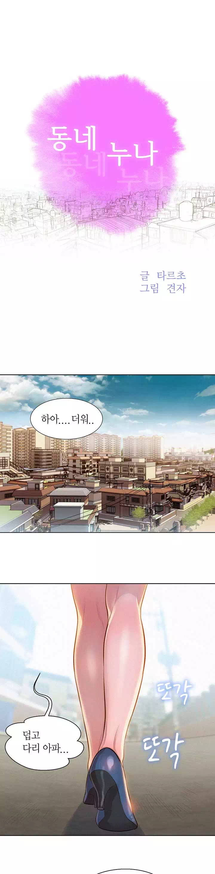동네 누나프롤로그 - 웹툰 이미지 1