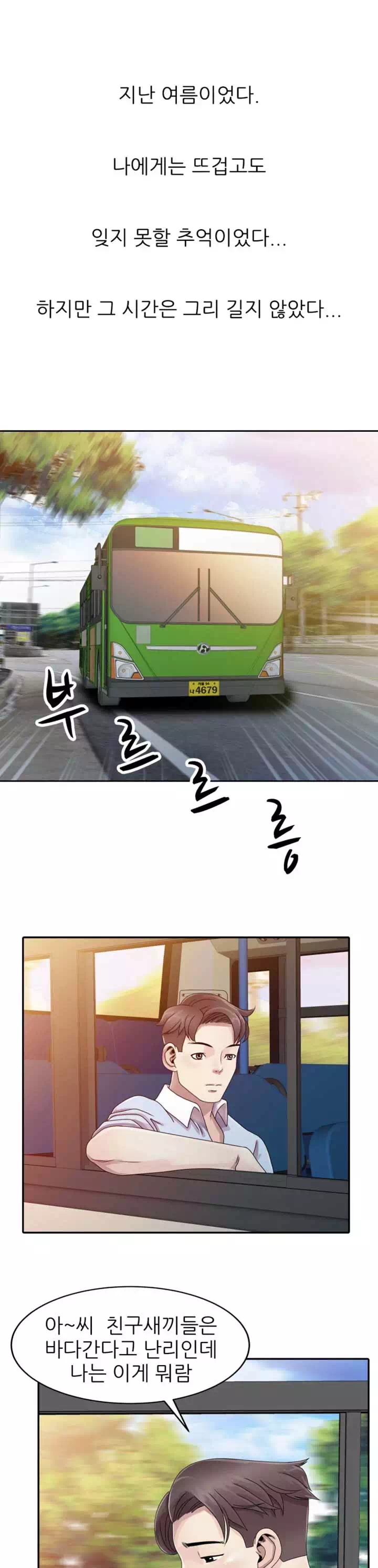 쉿! 누나의 비밀프롤로그 - 웹툰 이미지 1