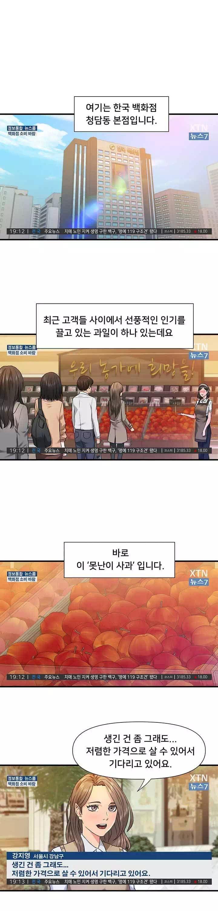 쌉니다마트프롤로그 - 웹툰 이미지 1