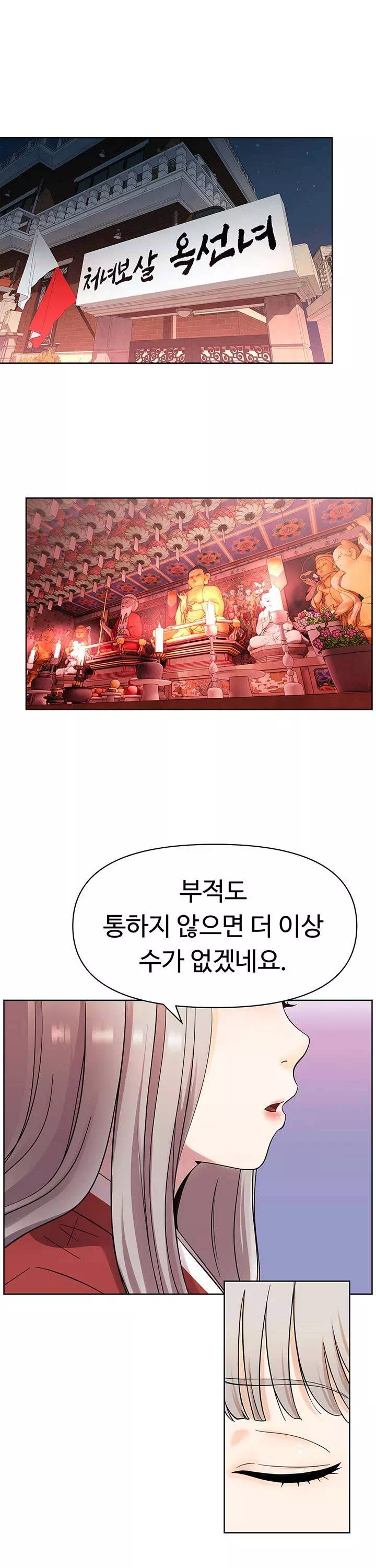 음녀프롤로그 - 웹툰 이미지 1