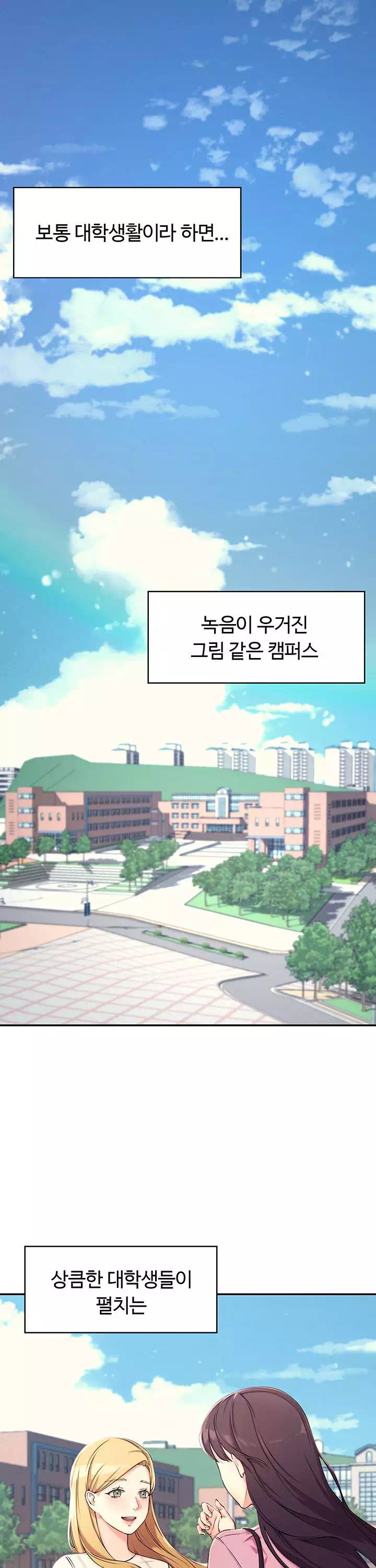 공대엔 여신이 없다?프롤로그 - 웹툰 이미지 1