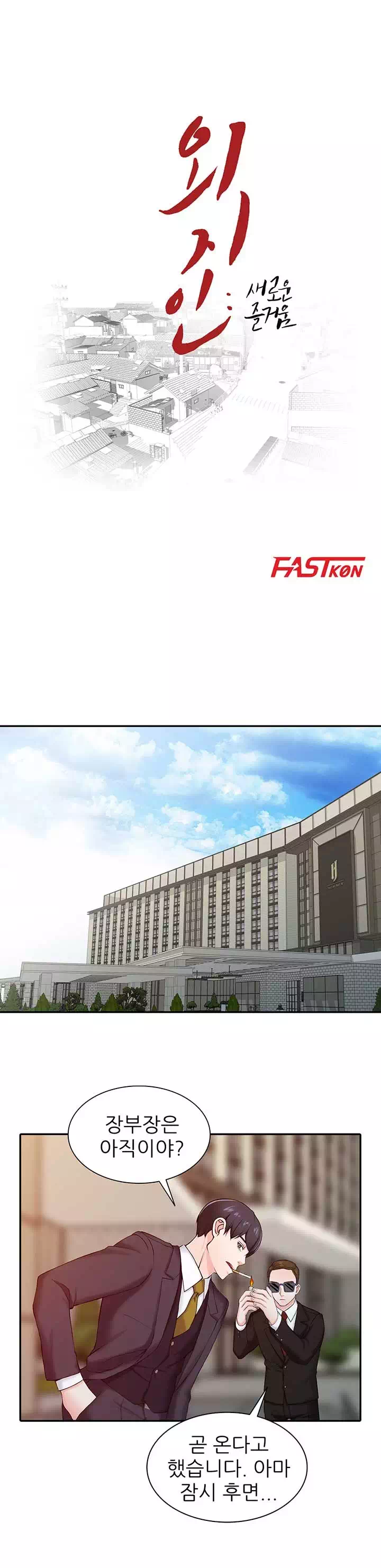 외지인:하녀들프롤로그 - 웹툰 이미지 1