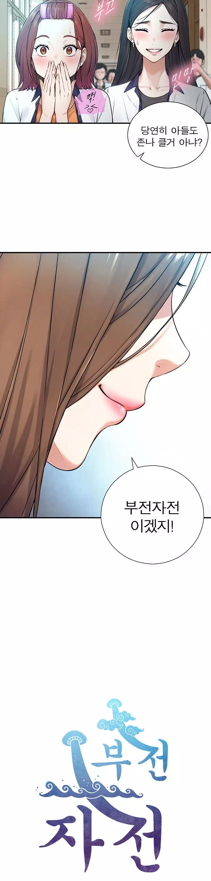 부전자전 프롤로그 - 이미지 10