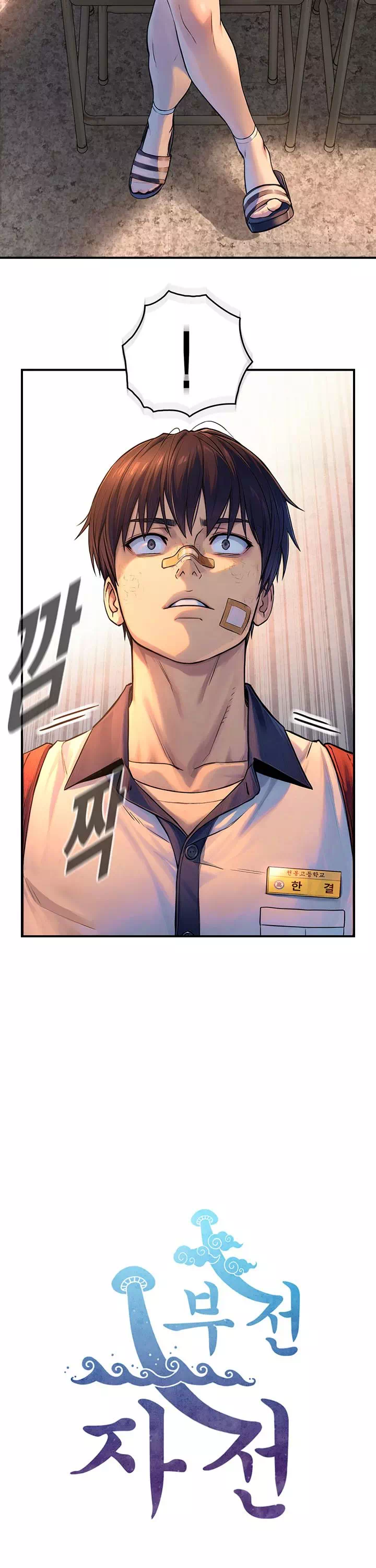 부전자전 프롤로그 - 이미지 25