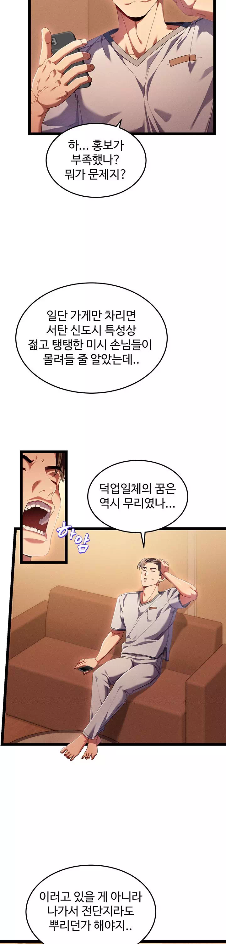 신도시 마사지 프롤로그 - 이미지 11