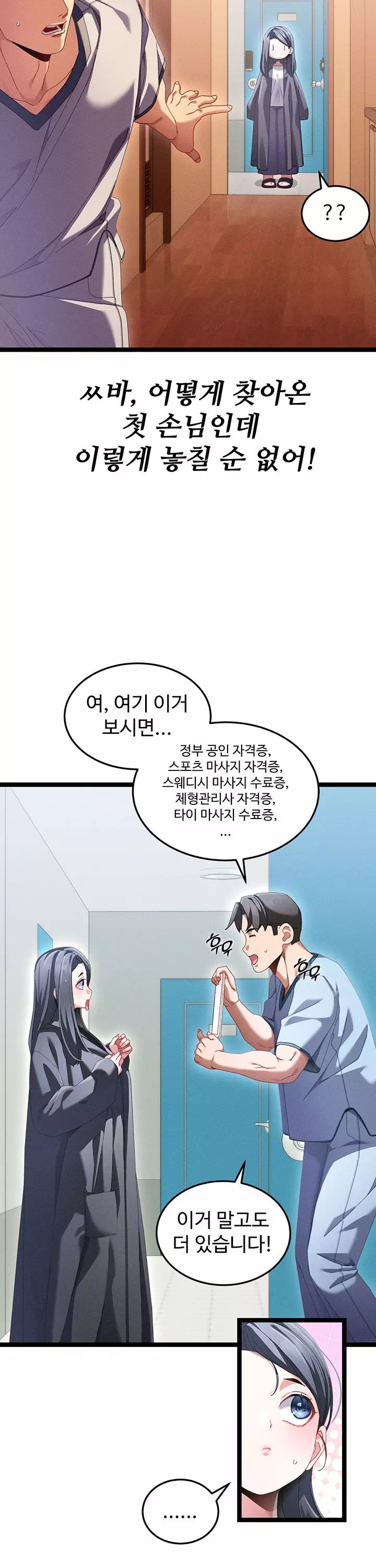 신도시 마사지 프롤로그 - 이미지 16