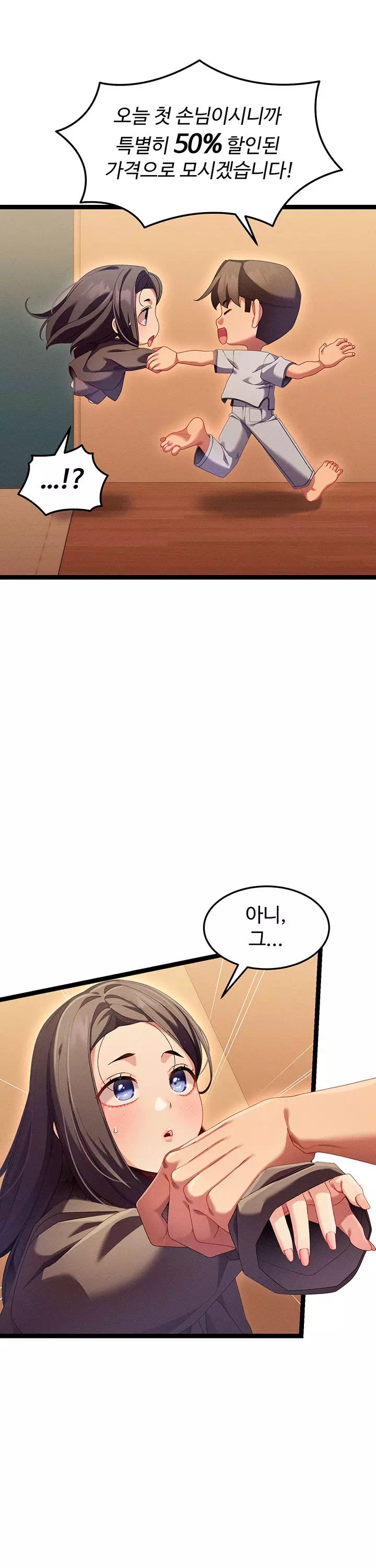 신도시 마사지 프롤로그 - 이미지 18