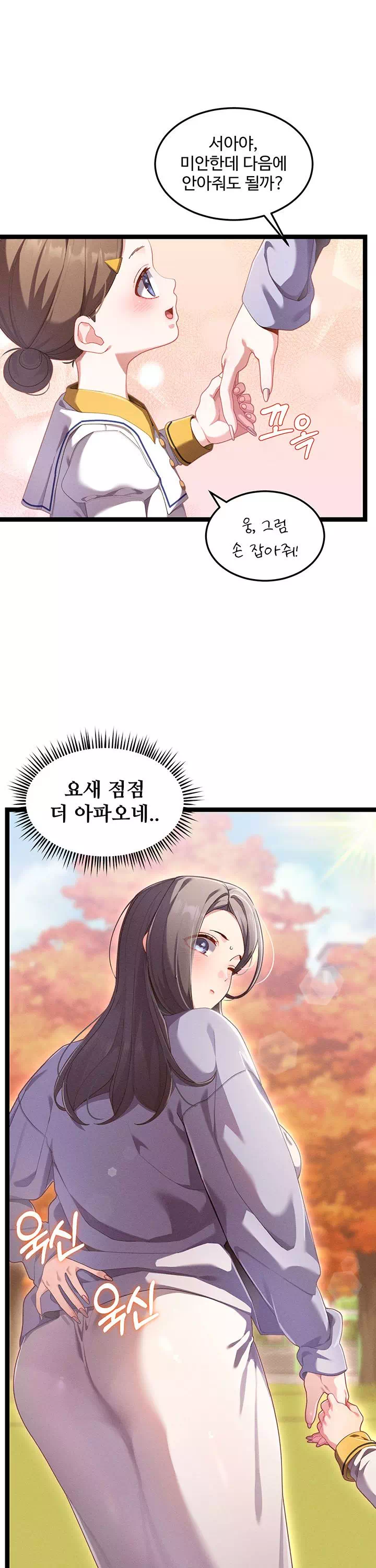 신도시 마사지 프롤로그 - 이미지 7