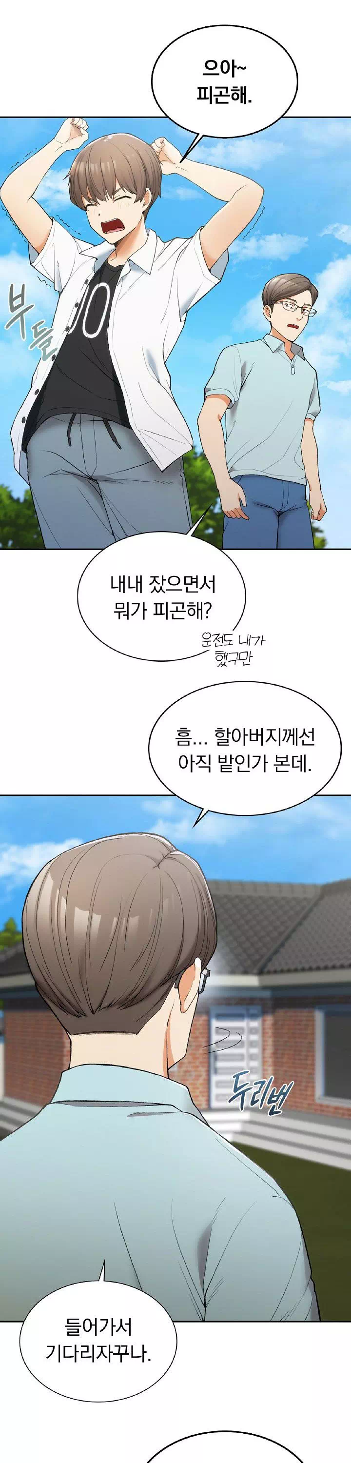 시골에서 같이 살까? 프롤로그 - 이미지 14