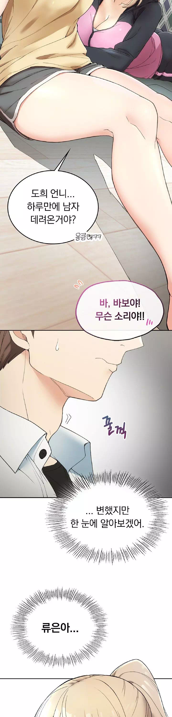 시골에서 같이 살까? 프롤로그 - 이미지 27