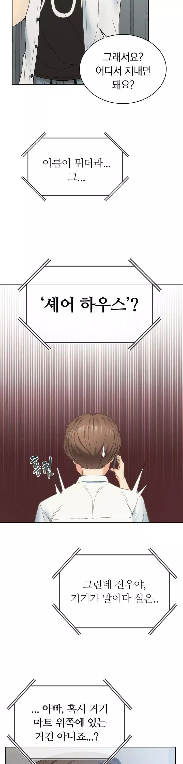 시골에서 같이 살까? 프롤로그 - 이미지 35