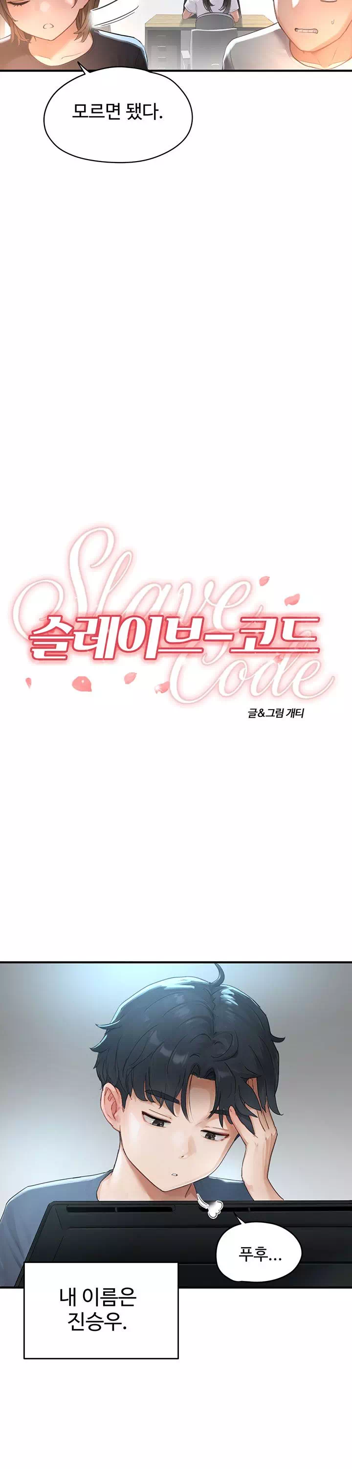 슬레이브 코드 프롤로그 - 이미지 9