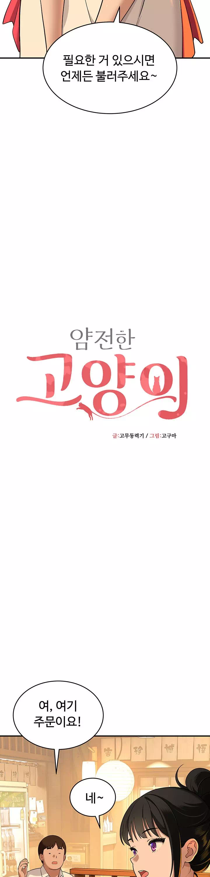 얌전한 고양이 프롤로그 - 이미지 13